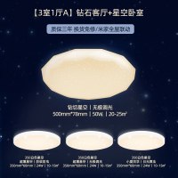 Yeelight小户型智能LED吸顶灯 简约现代卧室灯具可连接精灵 【3室1厅A】钻石星空客厅+星空卧室*3