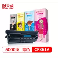 天威 (PRINT-RITE) 硒鼓 CF361A 青色硒鼓适用惠普M553N M553DN M552dn M553X