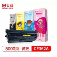 天威 (PRINT-RITE) 硒鼓 CF362A 黄色硒鼓适用惠普M553N M553DN M552dn M553X
