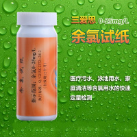余氯检测试纸 0-25mg/L 诊所污水测定泳池氯含量PH值试纸
