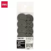 得力deli 0152重型打孔机垫片打孔机配件适用01500130打孔机10个袋