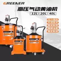 黄油枪气动电动打黄油机高压机GREENER 12L 单台装