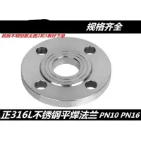 不锈钢法兰片 DN150 PN10