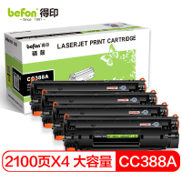 得印 CC388A硒鼓大容量易加粉4支装88A 适用惠普HPP1108 M202ndw M1139打印机墨盒