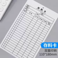 仓库物资收发卡双面货品存货标示卡片悬挂 存料卡 110*180mm 100张