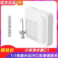 XiaoMi/小米净水器C1 家用直饮滤芯厨房自来水厨下式反渗透水龙头净水机