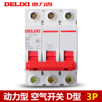 德力西DZ47s-D63断路器10A 3P 380V