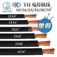 上海起帆电焊机焊把龙头线YH10 35平