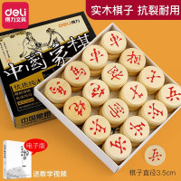 得力(deli) 棋类用品