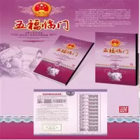 五福临门纪念册 100起订