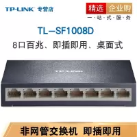 交换机千兆网络分线器4-8口网线集线器 SF1008D 一台装