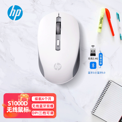 HP/惠普S1000D白色 台式电脑办公笔记本家用男女生便携无线蓝牙鼠标