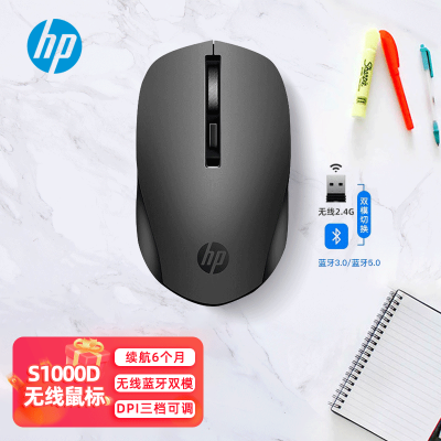 惠普(HP) S1000无线蓝牙鼠标办公鼠标轻音金属防滑滚轮笔记本电脑台式机通用 黑色[双模款]