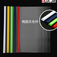 华杰(HUA JIE)HQ310C A4透明文件夹[20个装]PVC抽杆夹(14C) 颜色随机