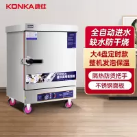 康佳(KONKA)KR-T4电蒸箱蒸饭柜 商用蒸箱4盘不锈钢定时款蒸饭车 蒸车大容量全自动食堂蒸饭机220v/6kW