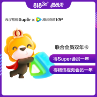 苏宁易购Super腾讯联合会员