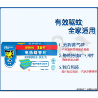 雷达 电热 蚊香片 无香型30片(补充装)
