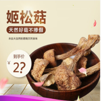 丝宝宝 姬松茸50g