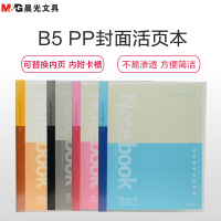 晨光(M&G)APY8C045 B5/60张活页本 26孔PP封面活页本 三本装