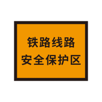 微棱镜标识牌 WBS 455mm*150mm