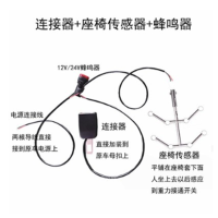 叉车安全带报警装置 延长器+蜂鸣器+座椅传感器(JYD-01XB)