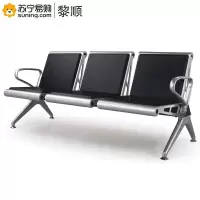 黎顺 三角排椅 三人位 加黑色西皮座板