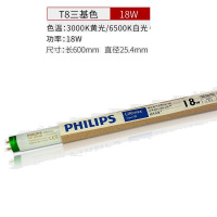 飞利浦(Philips) 三基色直管荧光灯 TLD18W/865