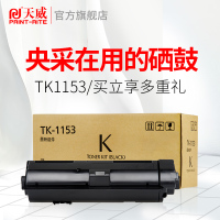 天威TK-1153粉盒适用京瓷TK1153碳粉 ECOSYS P2235dn  P2735复印机京瓷墨粉 P2235dw