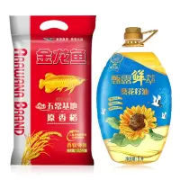 臻选鲜萃金龙鱼(金龙鱼甄露鲜萃葵花籽油5L+ 金龙鱼原香稻大米2.5KG)