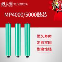 天威适用理光MP4000鼓芯 理光 4000B 4001 4002 MP 5000B 5001 5002 鼓芯 硒鼓 复