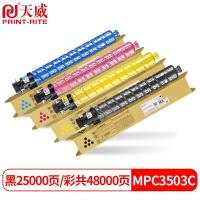 天威MPC3503C型粉盒 cmyk 适用理光Ricoh MP C3 MPC3503-青色粉盒[16000页]