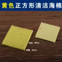 企购优品电烙铁铁头清洁海绵 方海绵