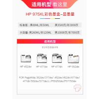 天威适用于惠普975XL墨盒hp352dw 377dw 452dw 452d 975黄色[标准版约3000页]