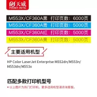 天威CF360A硒鼓适用惠普M552D墨盒M553n M553dn  黄色[可打印5000页][新旧包装出货]
