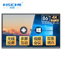 HSCHN 86英寸会议平板 4K高清电子白板 双系统(I5 CPU\4G内存\128G固态)