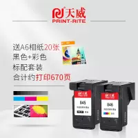 天威兼容佳能PG845墨盒MG2580s mg2400 mg3080 ts33 [套餐]845黑色+846彩色