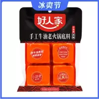 好人家 手工老火锅 麻辣牛油