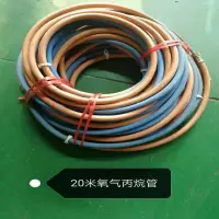 氧气丙烷管20米