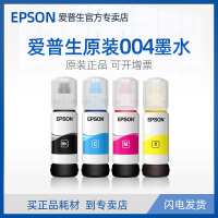 EPSON爱普生004原装墨水 黑色