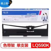 格之格(G&G) 针式打印机色带(色带架)ND-LQ590K