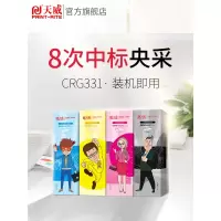 天威CRG331硒鼓适用佳能MF8210Cn MF8230CN MF8250Cn CANON-CRG331青色