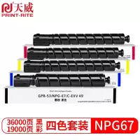 天威NPG67墨粉盒适合佳能C3020 C3520 3320L打印机粉盒 C3325 青色[约打印3500页]