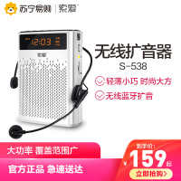 索爱(soaiy)S-538 11W大功率蓝牙小蜜蜂扩音器 教学导游腰挂户外长续航插卡收音机播放器 白色