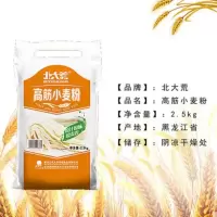北大荒高筋小麦粉2.5kg亲民有机面粉5斤面包粉蛋糕烘培披萨粉 10袋装