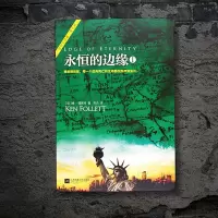 世纪三部曲:永恒的边缘