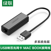 绿联USB转RJ45网口 usb2.0转百兆有线网卡通用苹果Mac小米笔记本网线转换器免驱 黑色(计价单位:个)(BY)