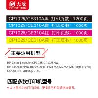 天威CE310A CRG329硒鼓 适用惠普hp CP1025 1025n 标准版CE313A红色-1000页