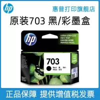HP惠普打印旗舰店官方原装703黑色墨盒彩色墨水盒D730  HP703黑色墨盒(600页,A4纸5%覆盖率)