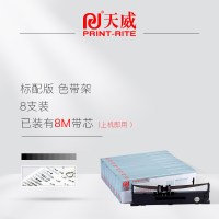 天威色带 适用爱普生LQ635K色带架730K 735K色带条615K 61 【色带架-含8M带芯】--8支装