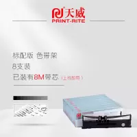 天威色带 适用爱普生LQ635K色带架730K 735K色带条615K 61 【色带架-含8M带芯】--8支装